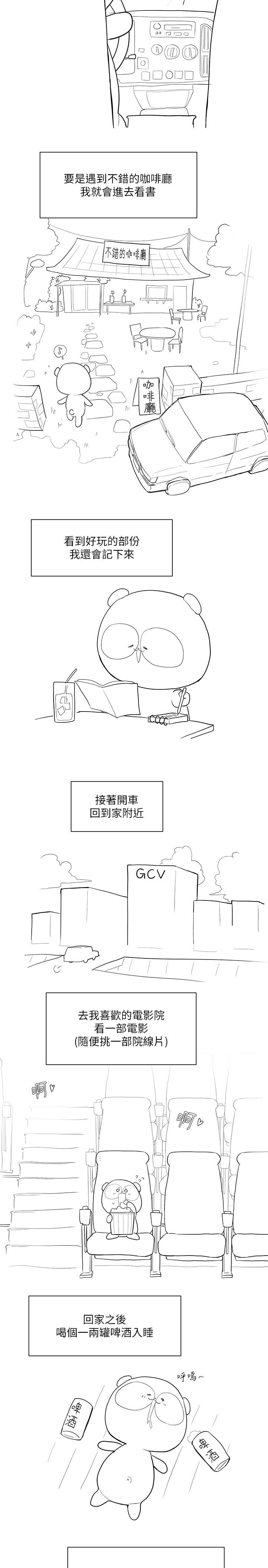 第200话-被插入尾巴的组长-美丽新世界-高孙志（第39张）