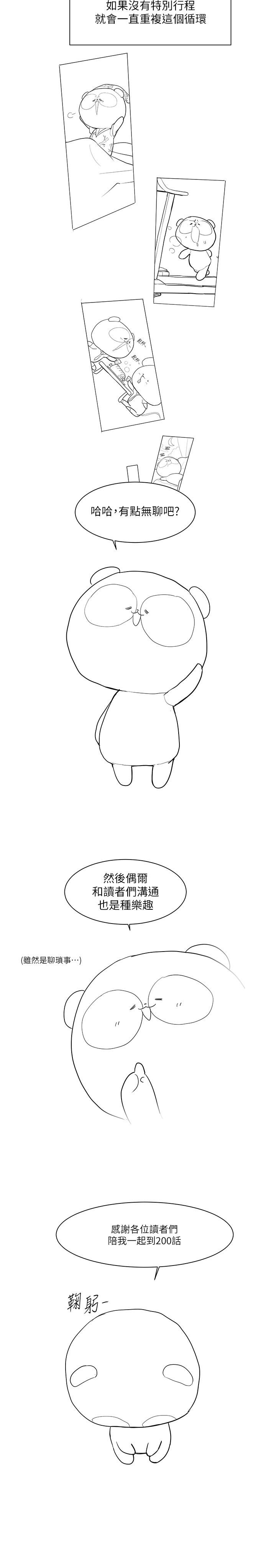 第200话-被插入尾巴的组长-美丽新世界-高孙志（第40张）
