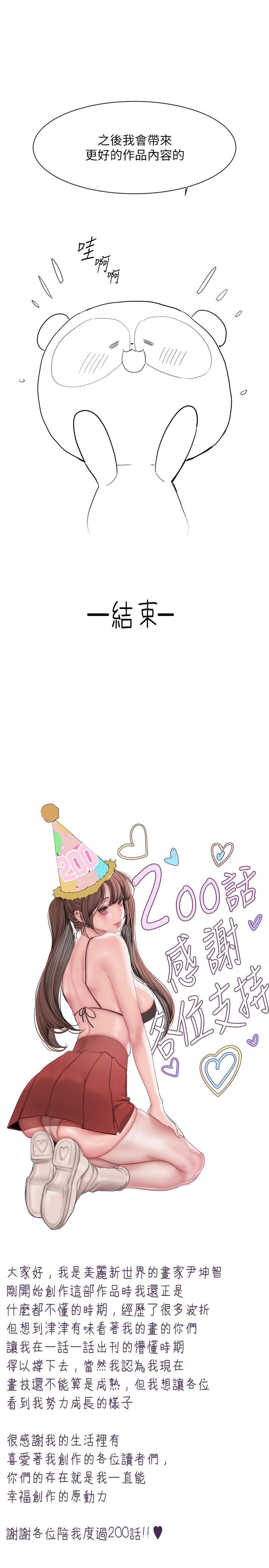 第200话-被插入尾巴的组长-美丽新世界-高孙志（第41张）