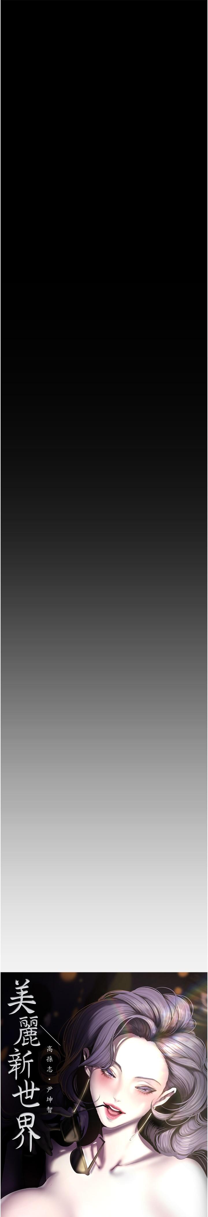 第204话-书潾的鸿门宴-美丽新世界-高孙志（第9张）