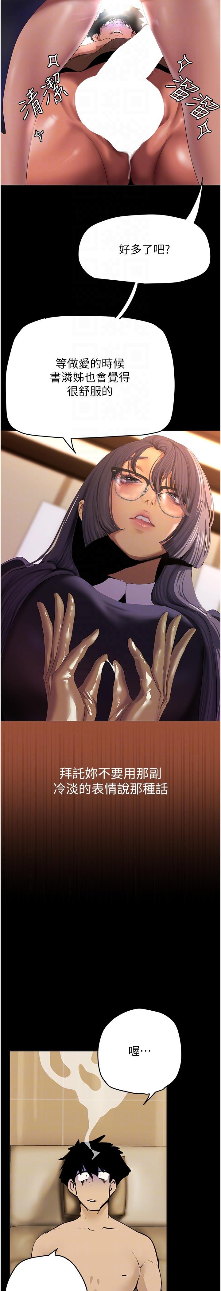 第204话-书潾的鸿门宴-美丽新世界-高孙志（第22张）