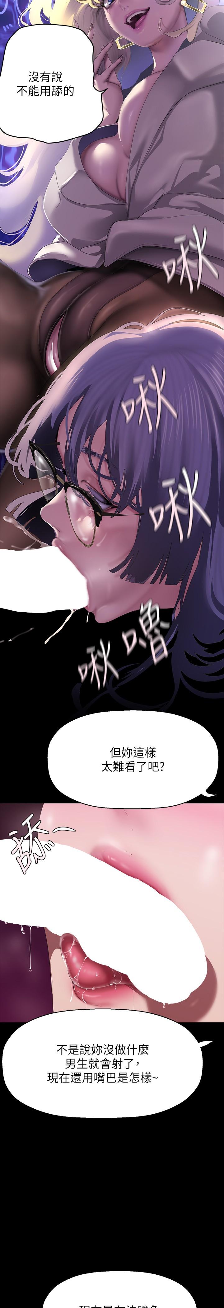 第205话-共同服务豪承的两人-美丽新世界-高孙志（第21张）