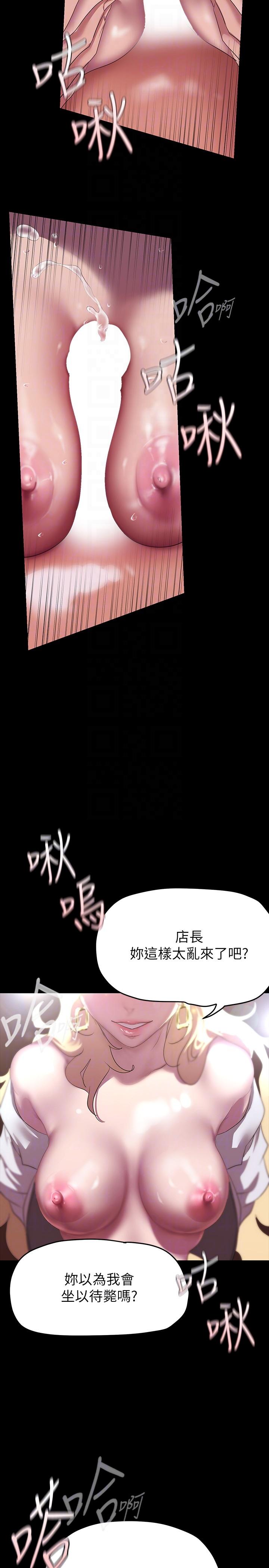 第205话-共同服务豪承的两人-美丽新世界-高孙志（第28张）