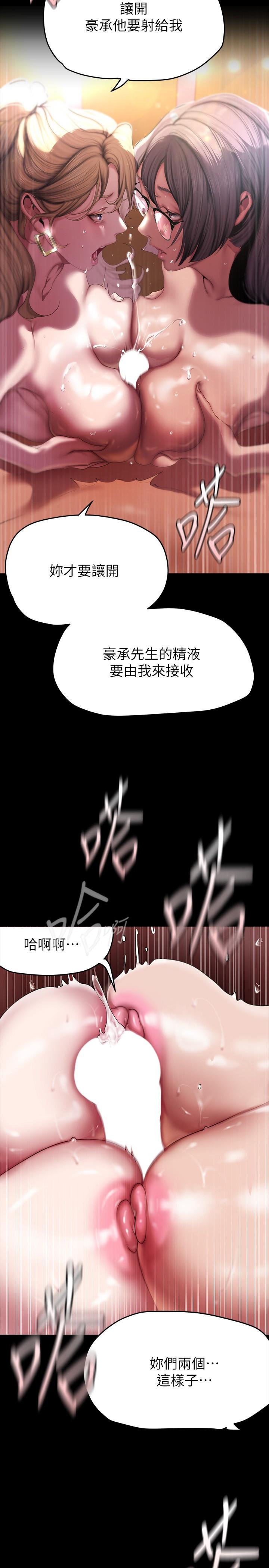 第205话-共同服务豪承的两人-美丽新世界-高孙志（第29张）