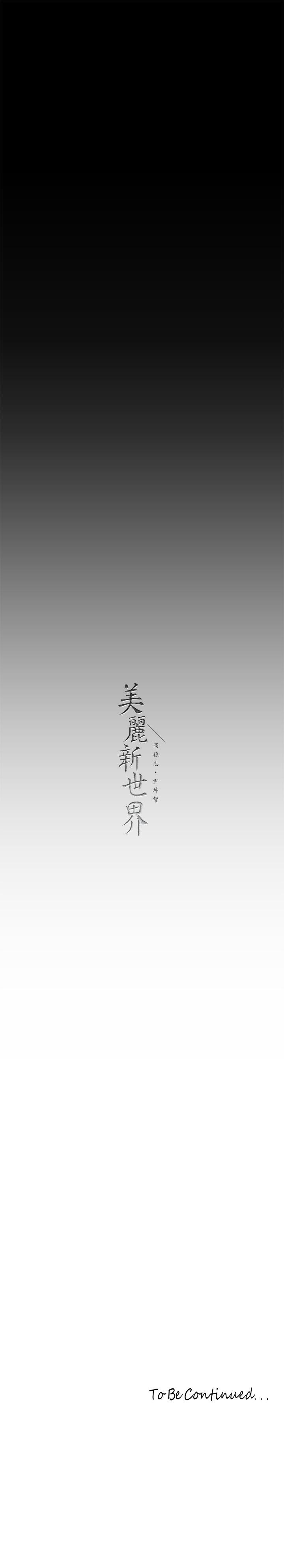 第205话-共同服务豪承的两人-美丽新世界-高孙志（第35张）