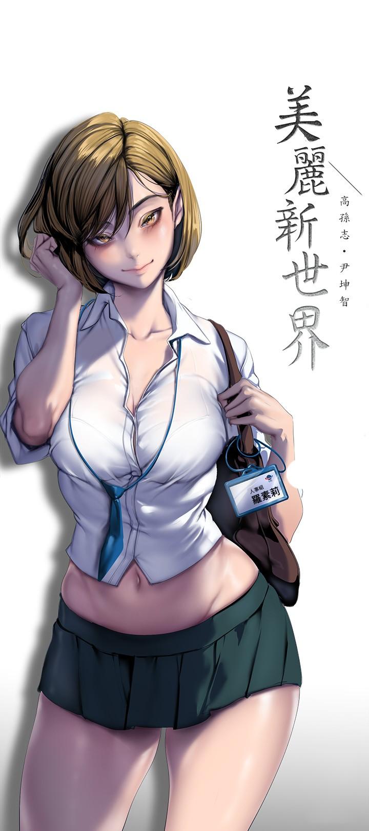 第206话-这男人太会了-美丽新世界-高孙志（第12张）