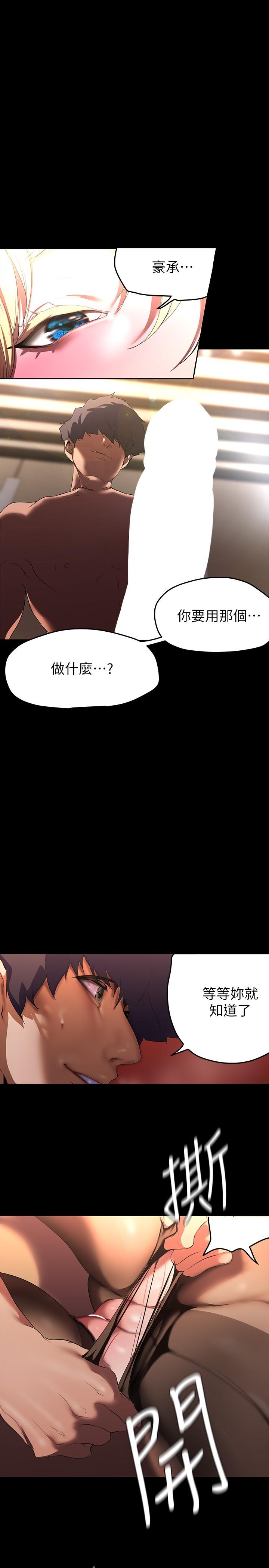 第206话-这男人太会了-美丽新世界-高孙志（第19张）