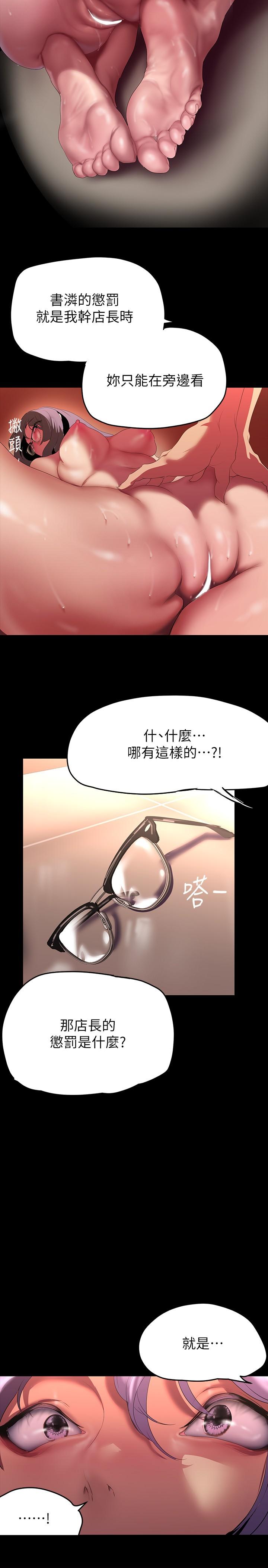 第206话-这男人太会了-美丽新世界-高孙志（第21张）