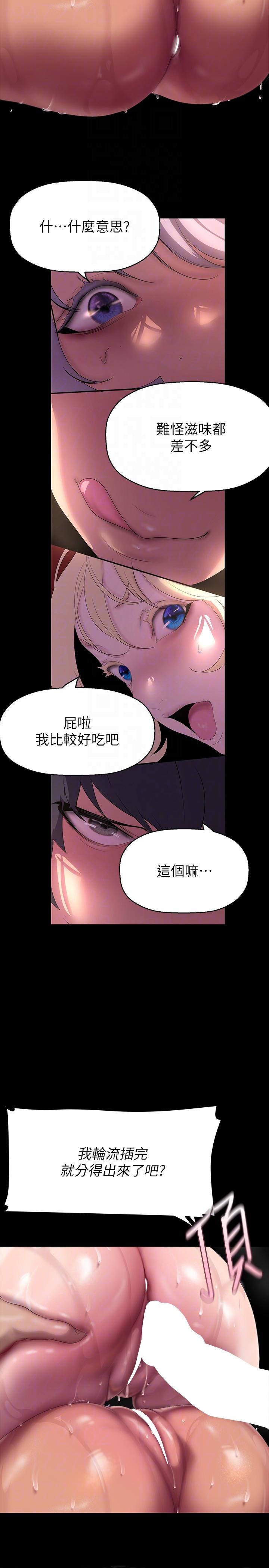 第207话-双管齐下的极致高潮-美丽新世界-高孙志（第26张）