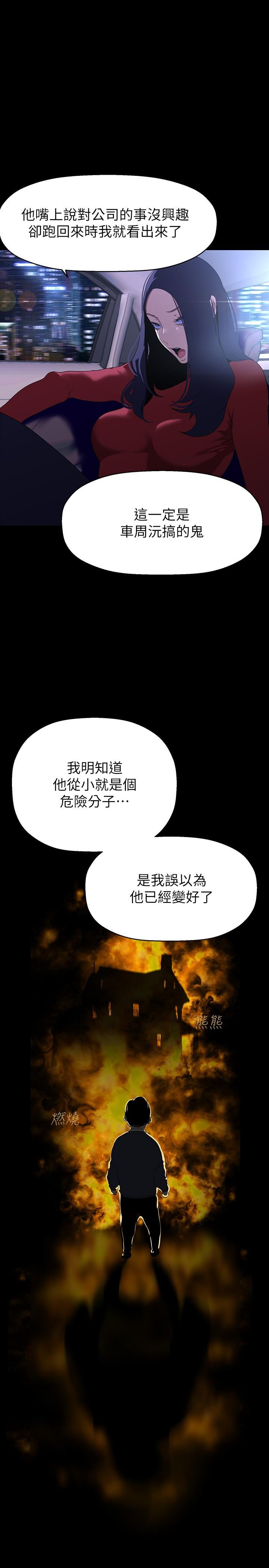 第207话-双管齐下的极致高潮-美丽新世界-高孙志（第29张）