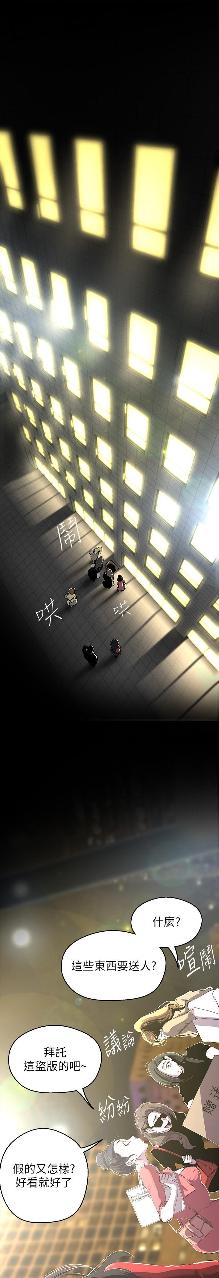 第208话-被反过来玩到神智恍惚-美丽新世界-高孙志（第23张）