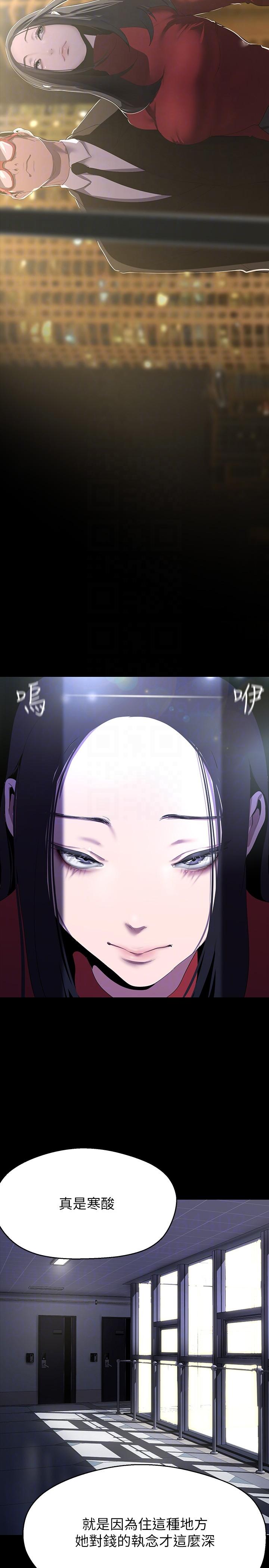 第208话-被反过来玩到神智恍惚-美丽新世界-高孙志（第24张）