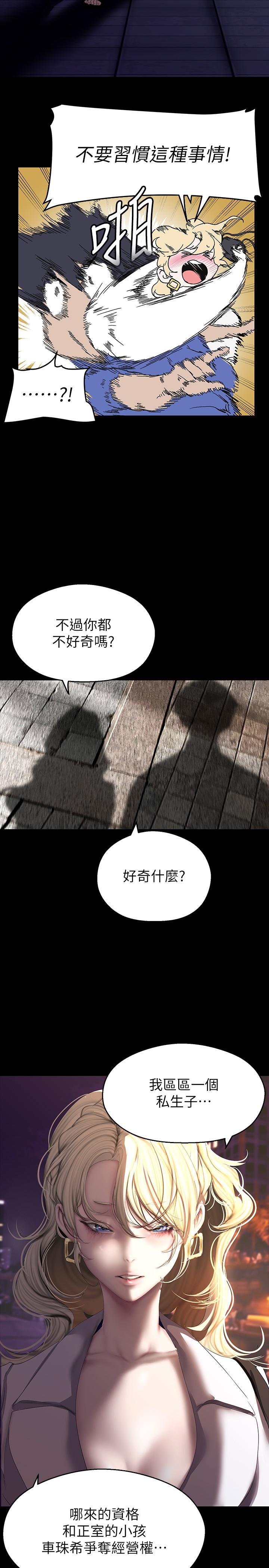 第209话-罗素莉必须付出的代价-美丽新世界-高孙志（第7张）