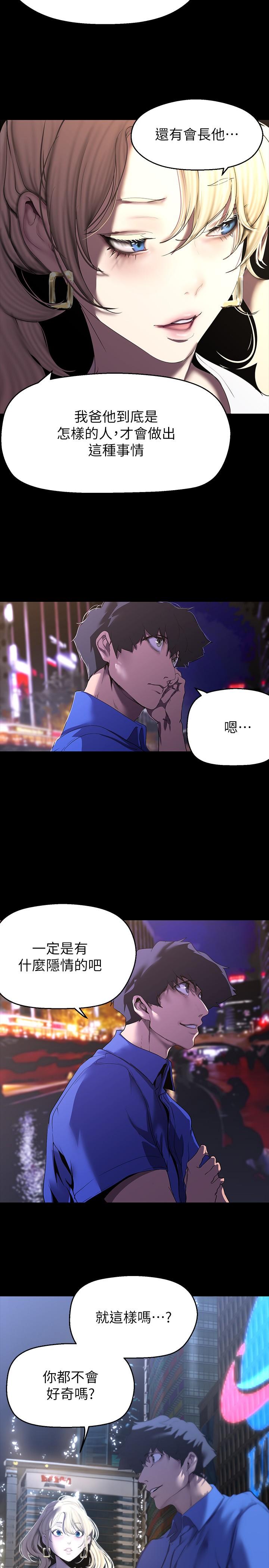 第209话-罗素莉必须付出的代价-美丽新世界-高孙志（第8张）