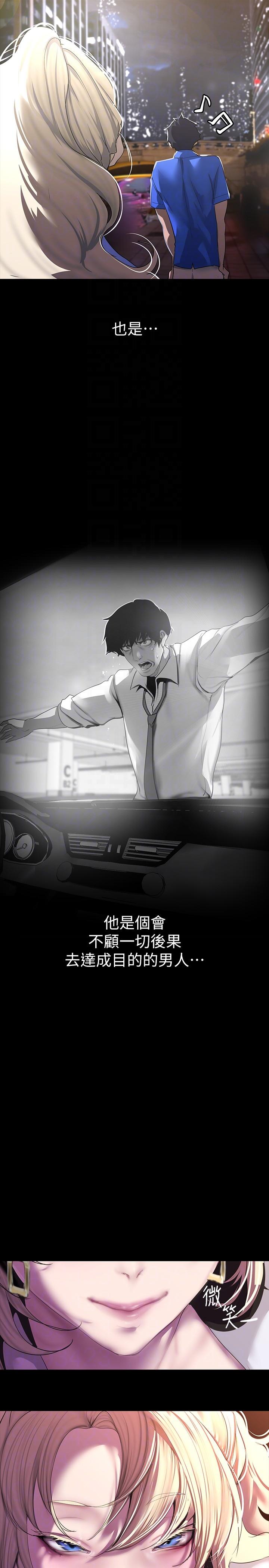 第209话-罗素莉必须付出的代价-美丽新世界-高孙志（第10张）