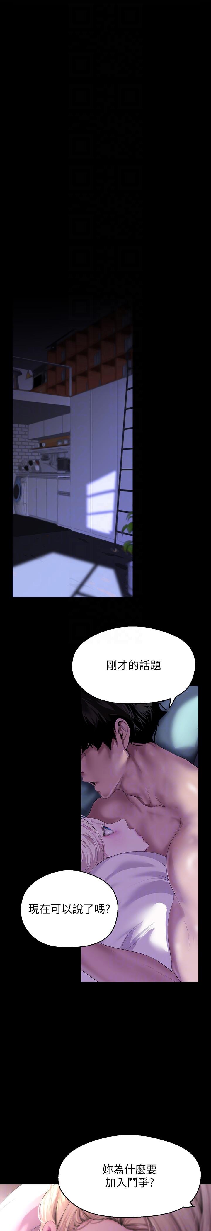 第210话-我要把妳吃掉-美丽新世界-高孙志（第10张）