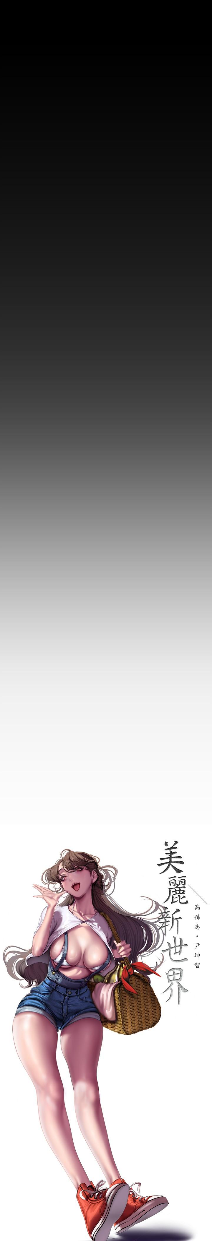 第210话-我要把妳吃掉-美丽新世界-高孙志（第13张）