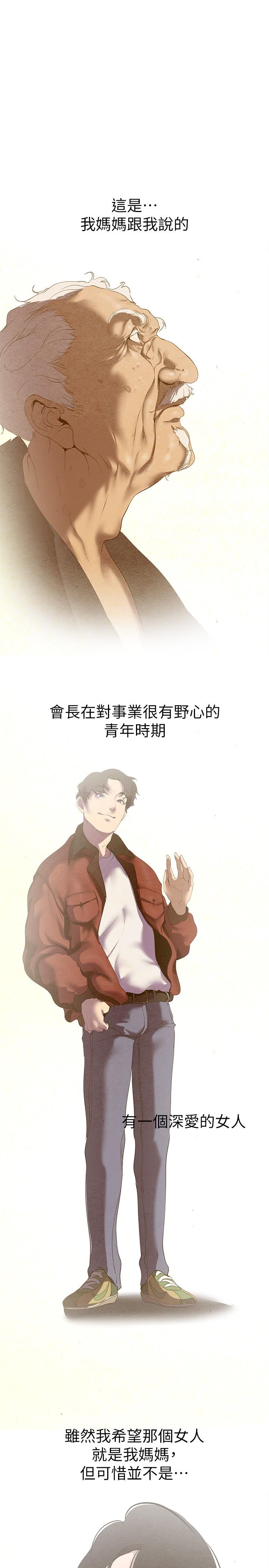 第210话-我要把妳吃掉-美丽新世界-高孙志（第15张）