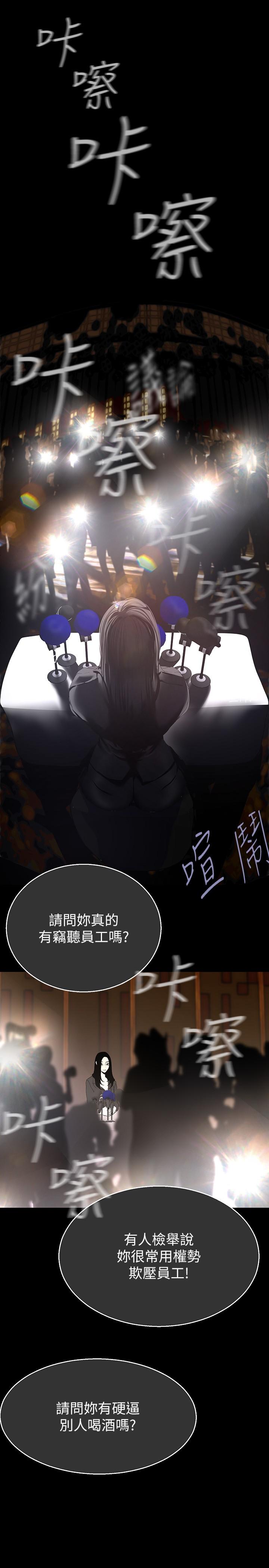 第211话-让组长堕落大作战-美丽新世界-高孙志（第11张）