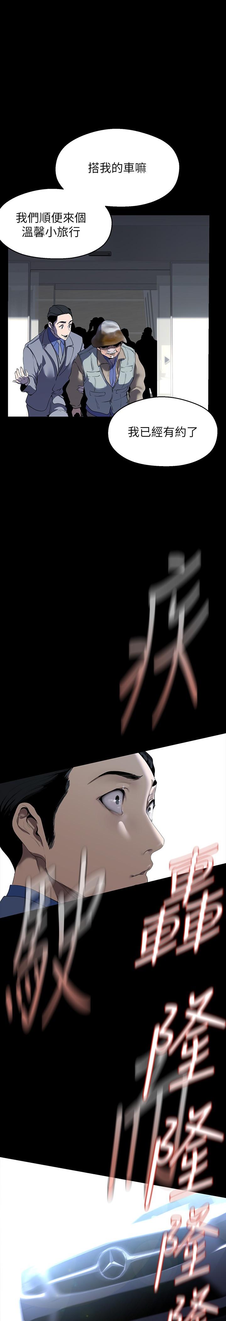 第211话-让组长堕落大作战-美丽新世界-高孙志（第19张）