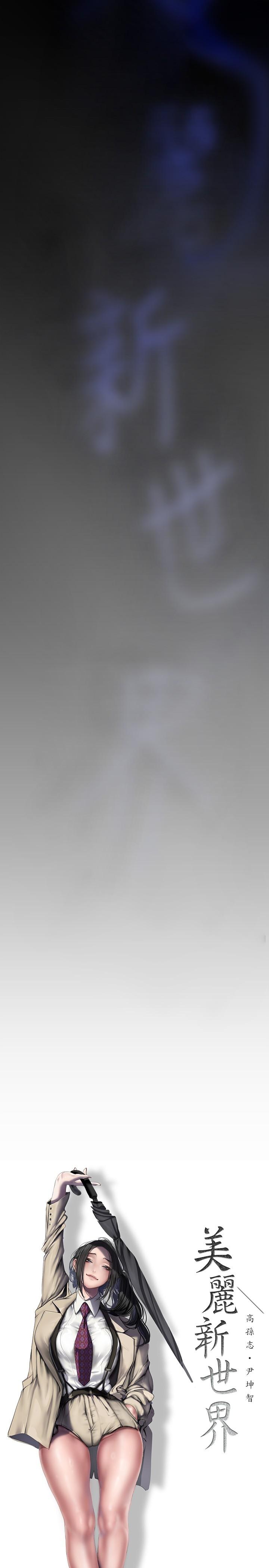 第212话-组长的屁股让我忍不住-美丽新世界-高孙志（第19张）