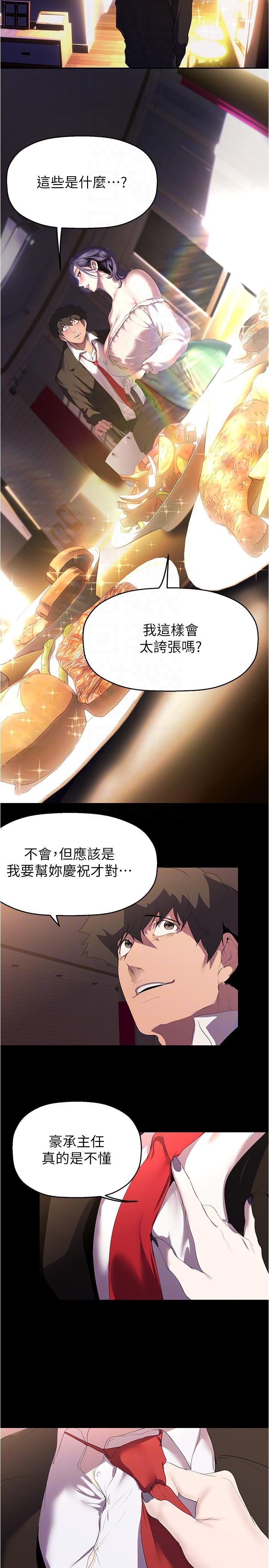 第214话-请好好享用-美丽新世界-高孙志（第6张）