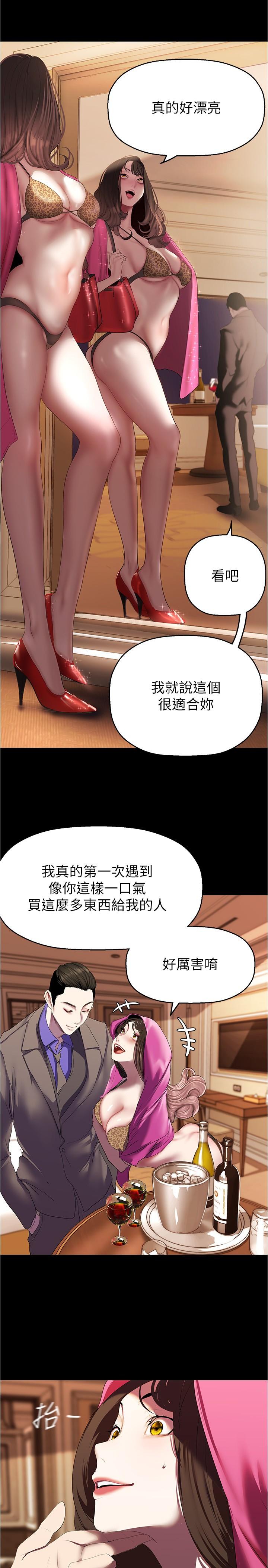 第214话-请好好享用-美丽新世界-高孙志（第13张）
