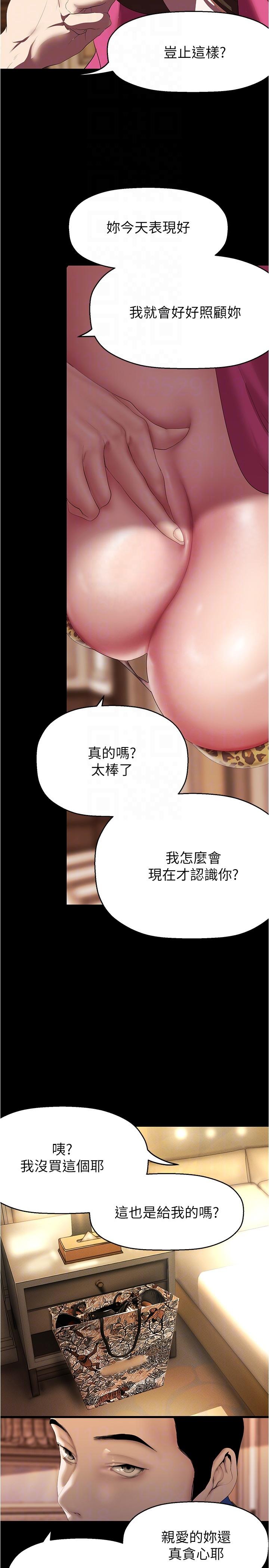 第214话-请好好享用-美丽新世界-高孙志（第14张）