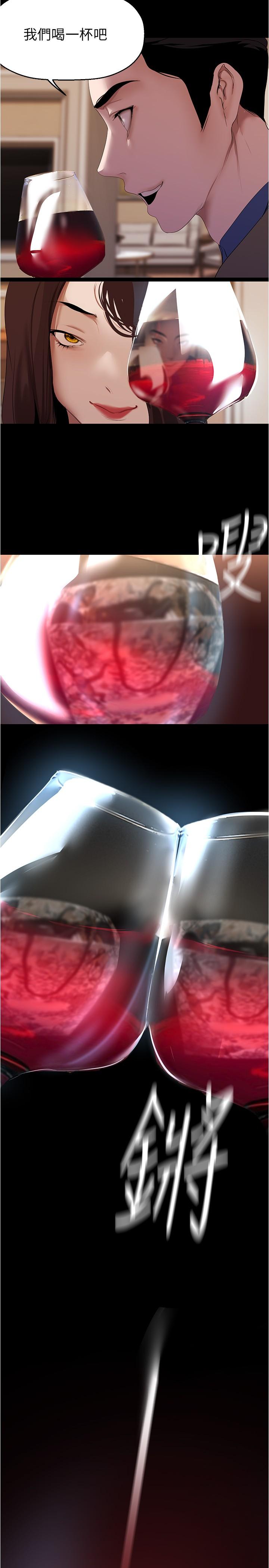 第214话-请好好享用-美丽新世界-高孙志（第17张）