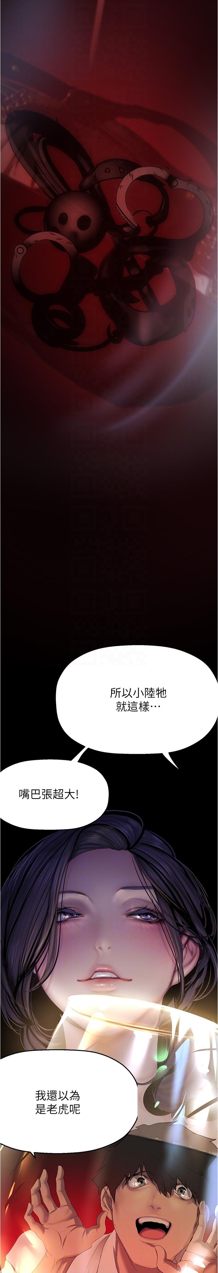 第214话-请好好享用-美丽新世界-高孙志（第18张）