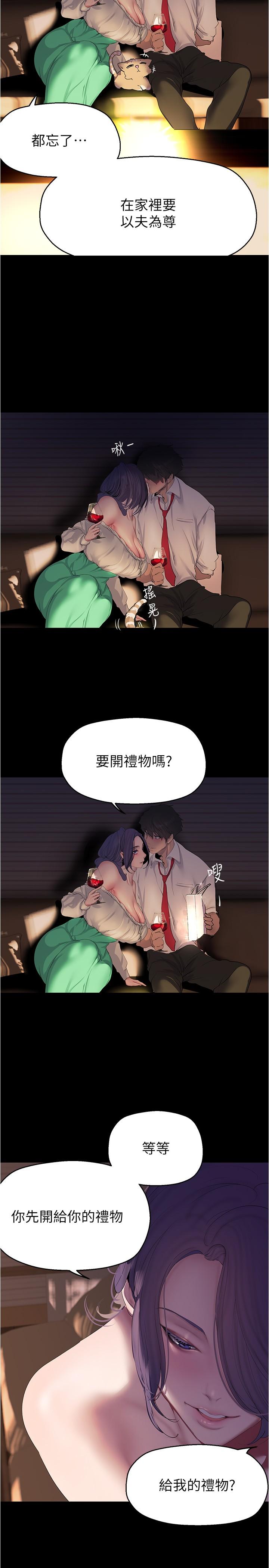 第214话-请好好享用-美丽新世界-高孙志（第21张）