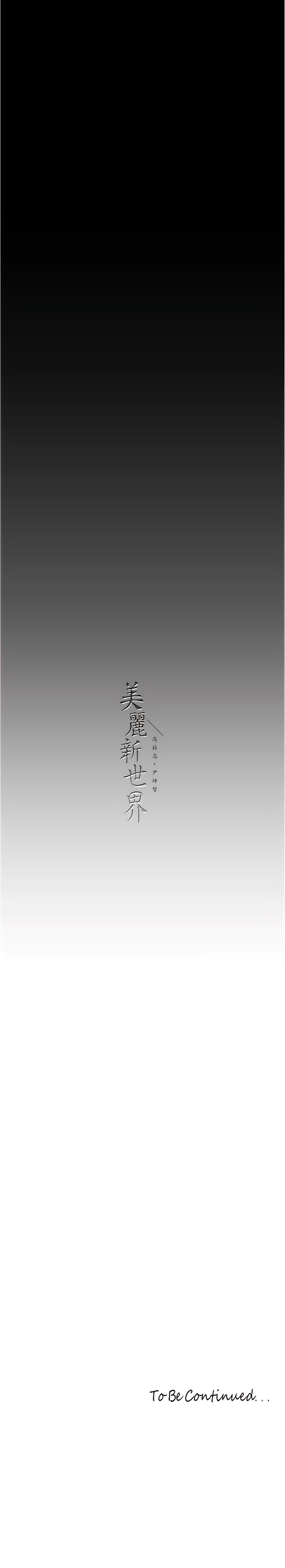 第217话-金美庭组长的户外裸露-美丽新世界-高孙志（第13张）