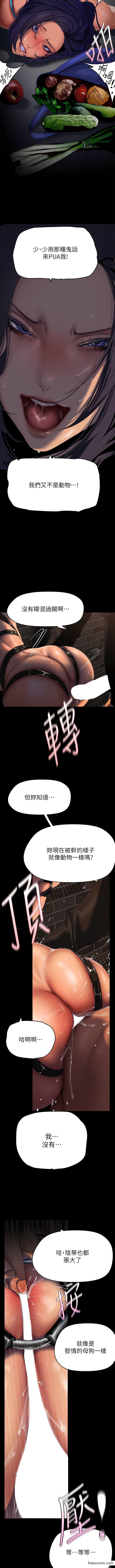 第219话-在这里做就像动物交配一样-美丽新世界-高孙志（第8张）