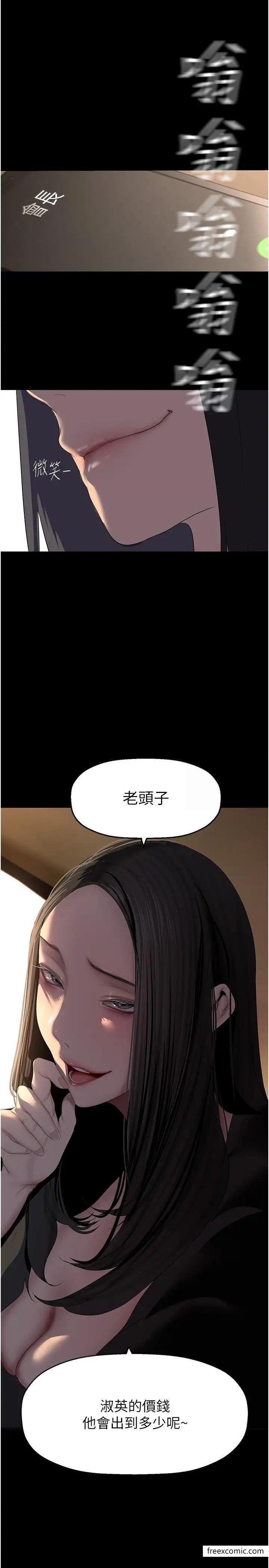 第222话-必须要付出的代价-美丽新世界-高孙志（第2张）