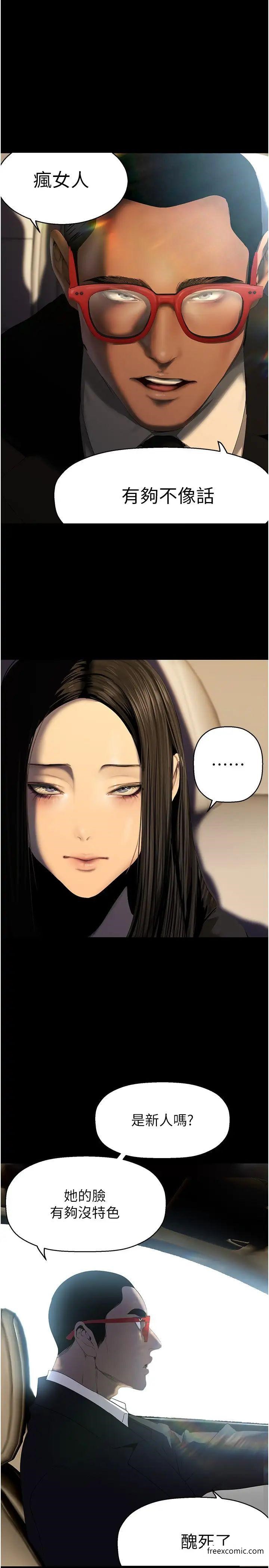 第222话-必须要付出的代价-美丽新世界-高孙志（第4张）