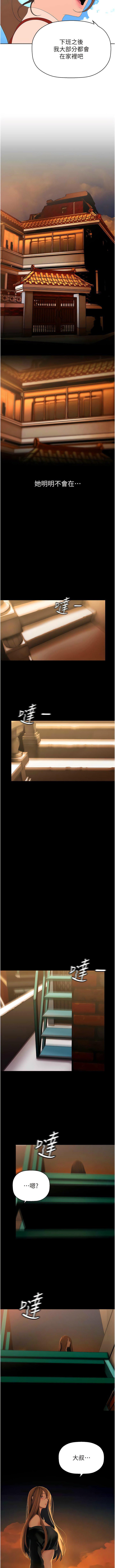 第223话-重逢的两人-美丽新世界-高孙志（第12张）