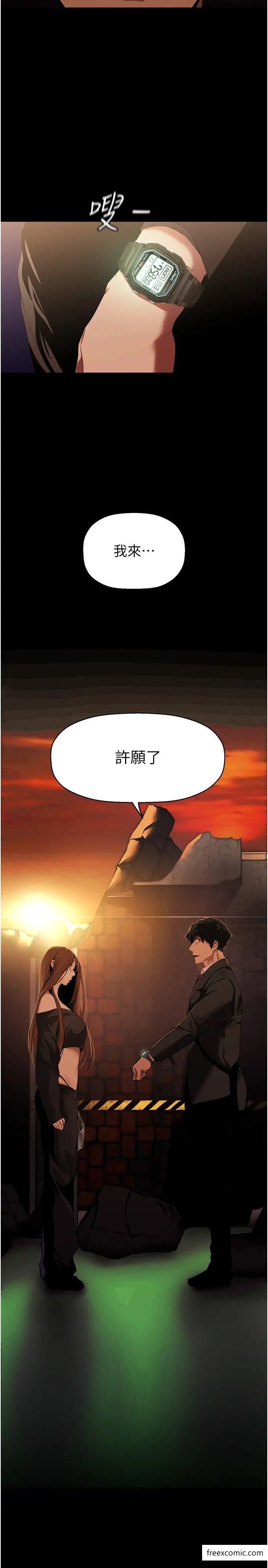 第224话-大叔，要和我做吗？-美丽新世界-高孙志（第3张）