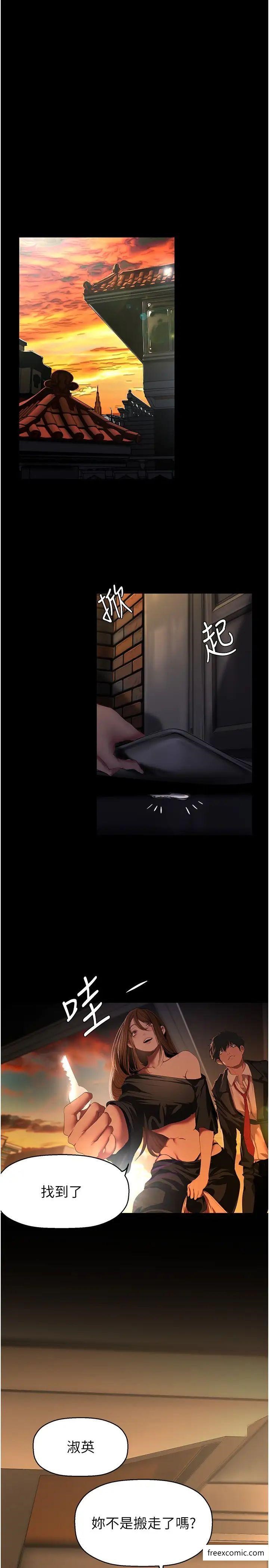 第224话-大叔，要和我做吗？-美丽新世界-高孙志（第7张）