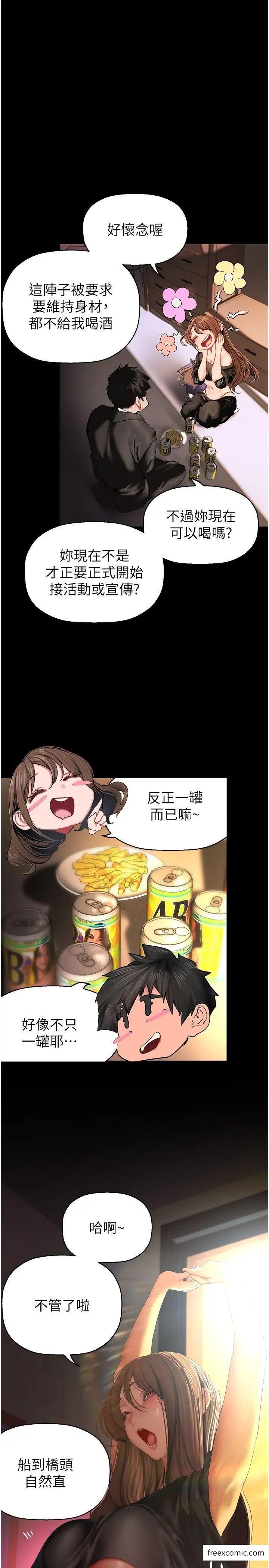 第224话-大叔，要和我做吗？-美丽新世界-高孙志（第11张）