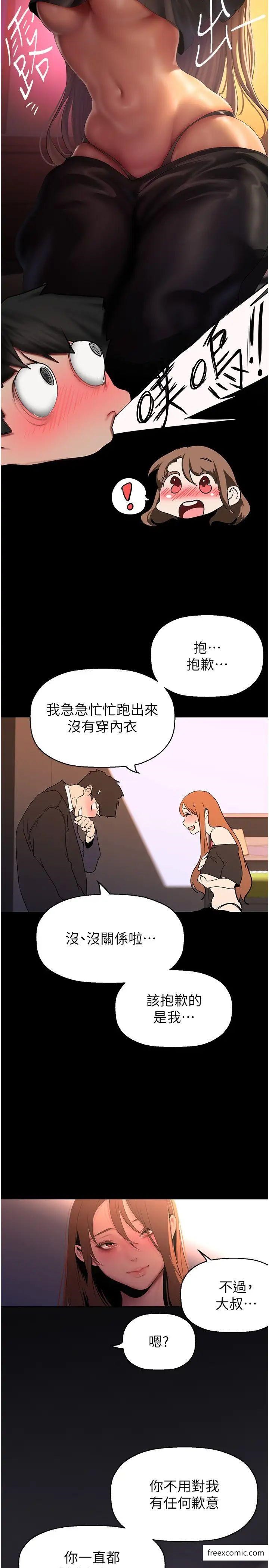 第224话-大叔，要和我做吗？-美丽新世界-高孙志（第12张）