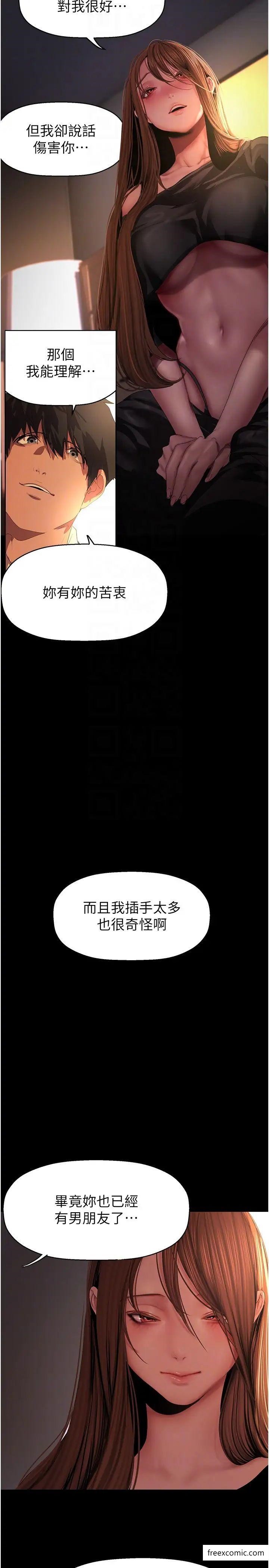 第224话-大叔，要和我做吗？-美丽新世界-高孙志（第13张）