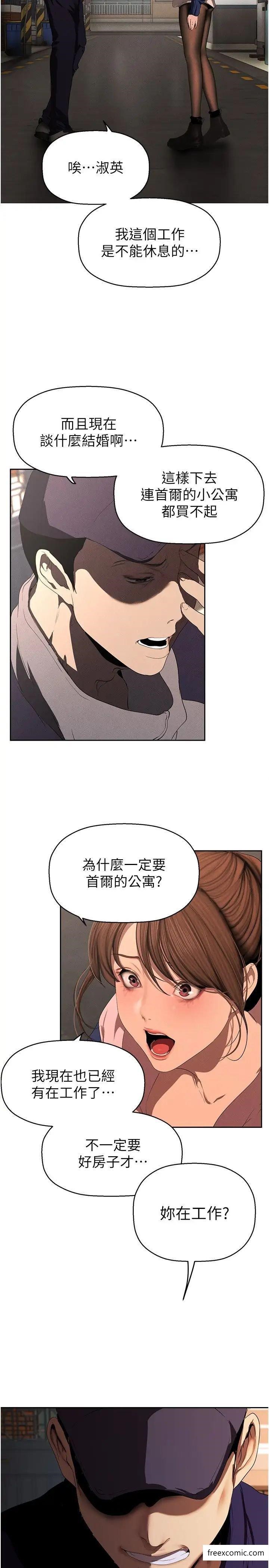 第224话-大叔，要和我做吗？-美丽新世界-高孙志（第16张）