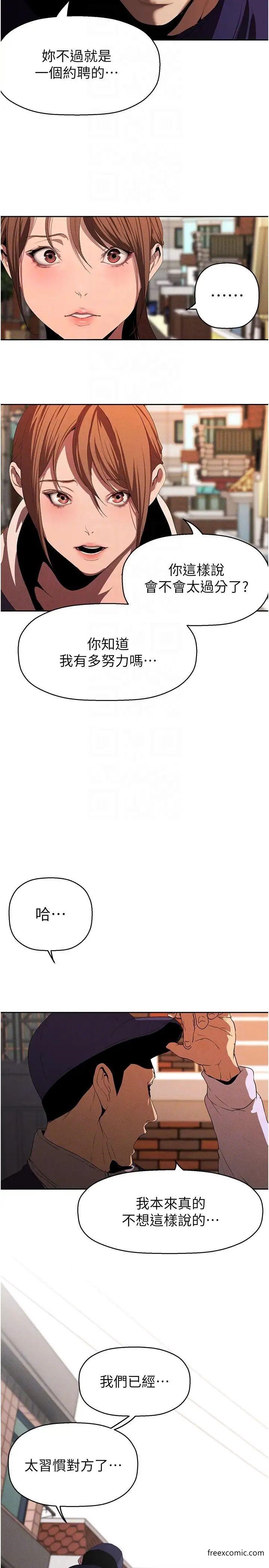 第224话-大叔，要和我做吗？-美丽新世界-高孙志（第17张）