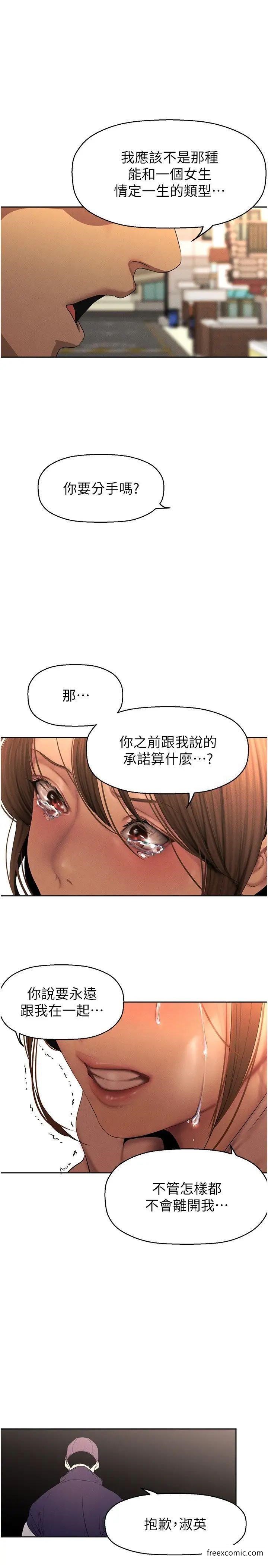 第224话-大叔，要和我做吗？-美丽新世界-高孙志（第19张）