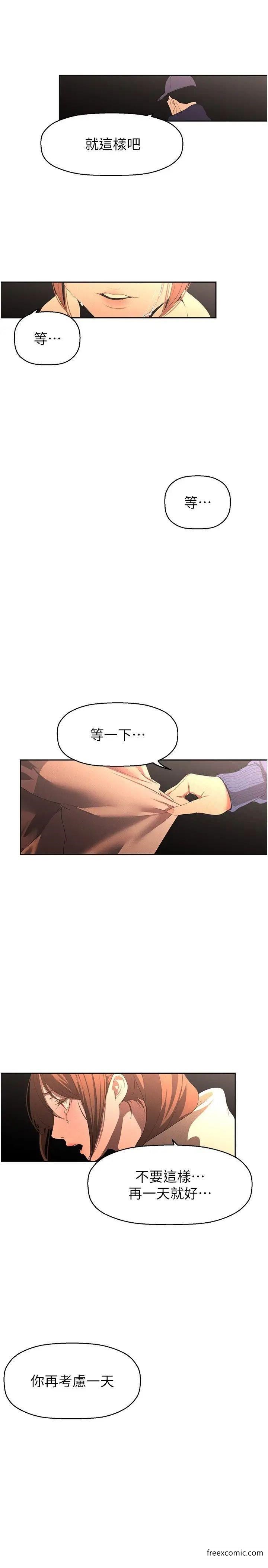 第224话-大叔，要和我做吗？-美丽新世界-高孙志（第20张）