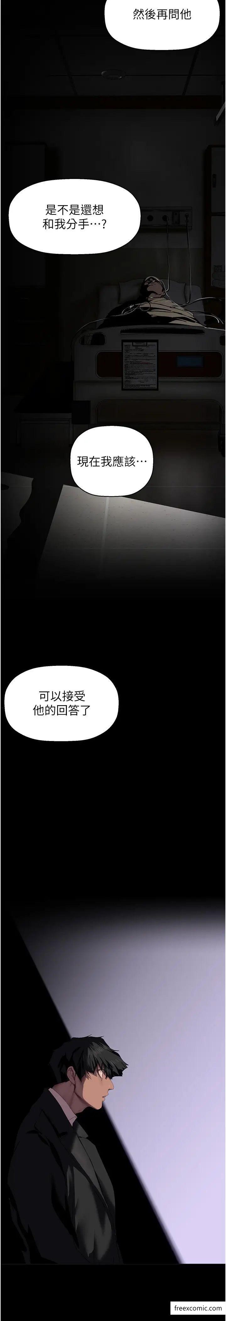 第224话-大叔，要和我做吗？-美丽新世界-高孙志（第24张）