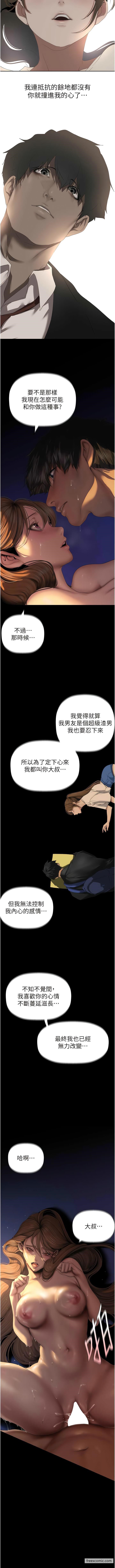 第226话-传达给豪承的心意-美丽新世界-高孙志（第7张）