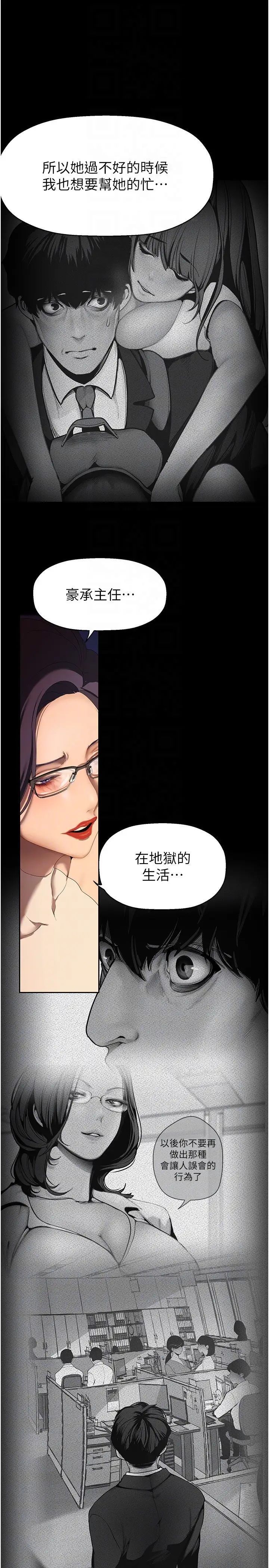 第229话-席捲而上的快感-美丽新世界-高孙志（第6张）