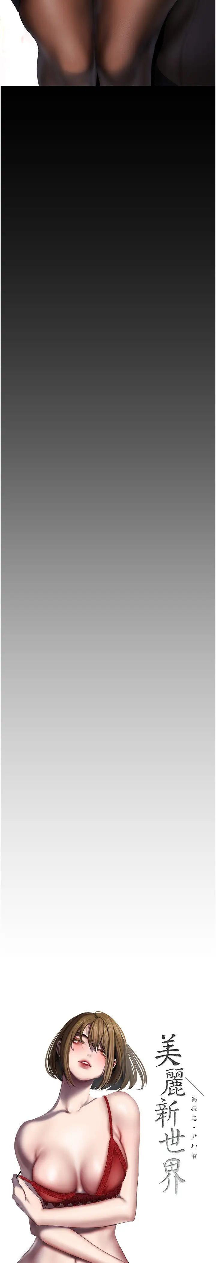 第229话-席捲而上的快感-美丽新世界-高孙志（第11张）