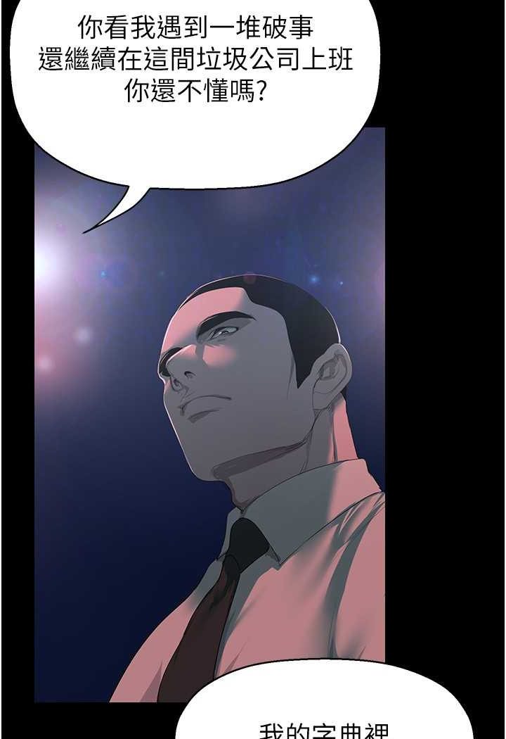 第233话-向淑英袭来的危机-美丽新世界-高孙志（第22张）